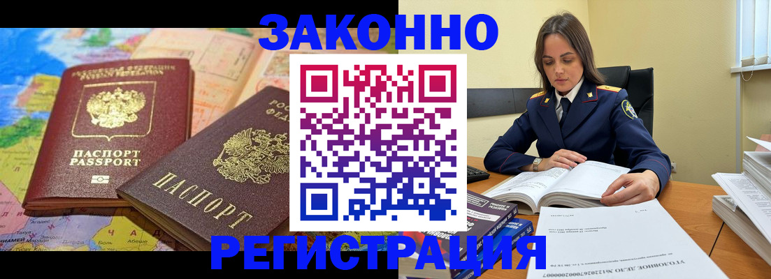 временная регистрация надежно в Канаше