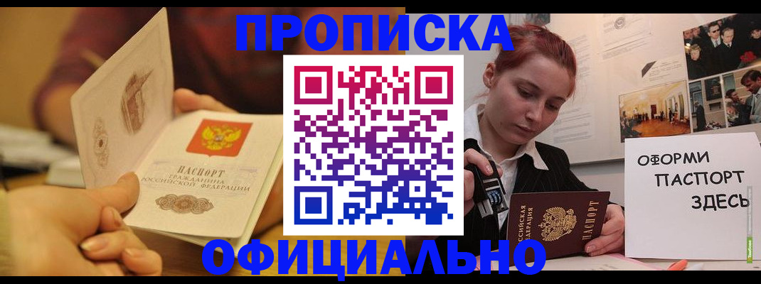 прописка от собственника в Канаше