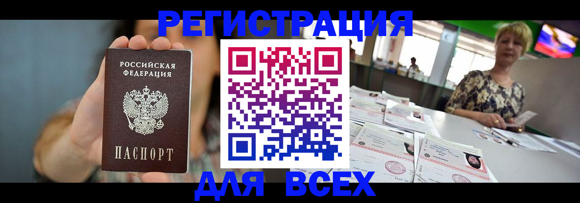 временная регистрация в квартире в Канаше