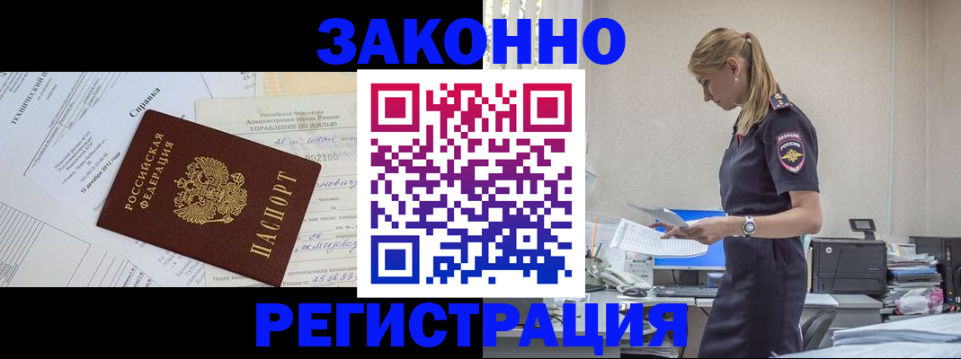 временная регистрация недорого в Канаше