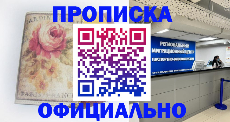 временная регистрация собственник в Канаше